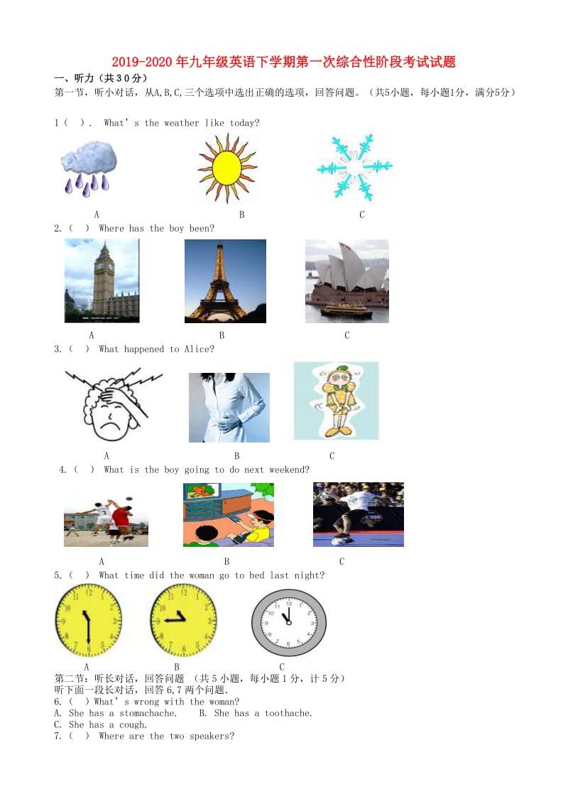 2019-2020年九年级英语下学期第一次综合性阶段考试试题.doc_第1页