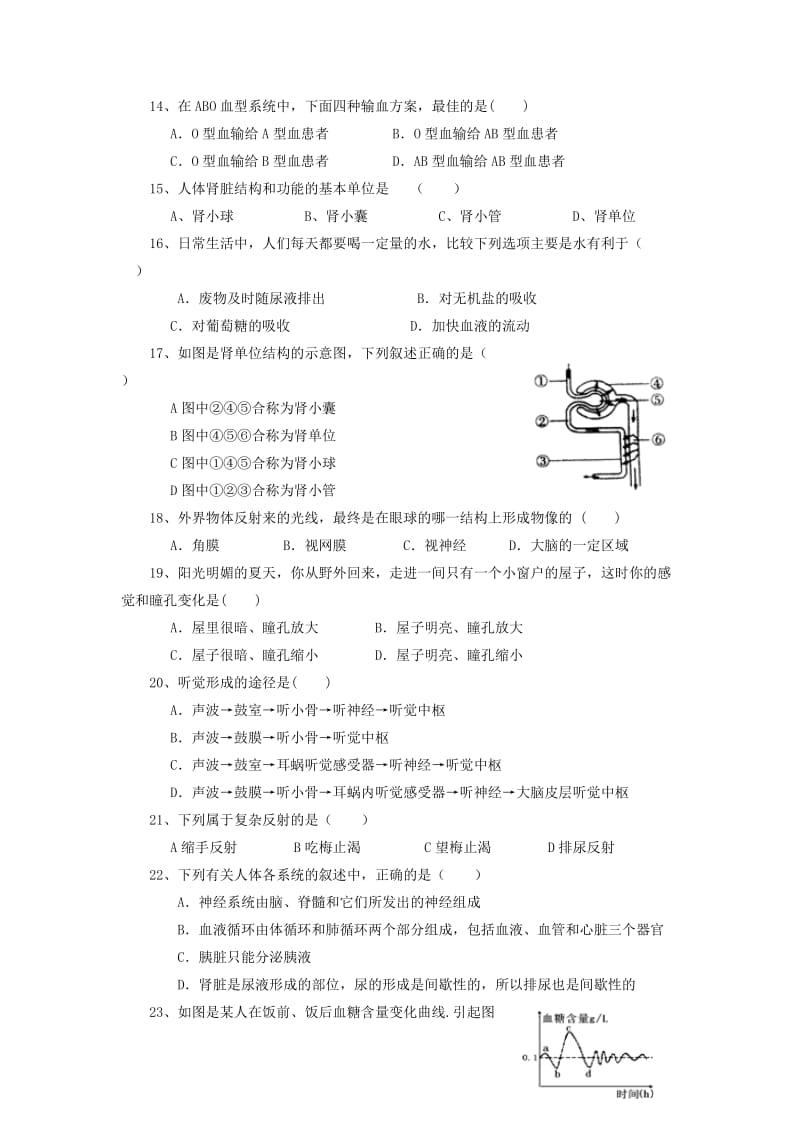 2019-2020年七年级生物下学期期末考试试题.doc_第3页