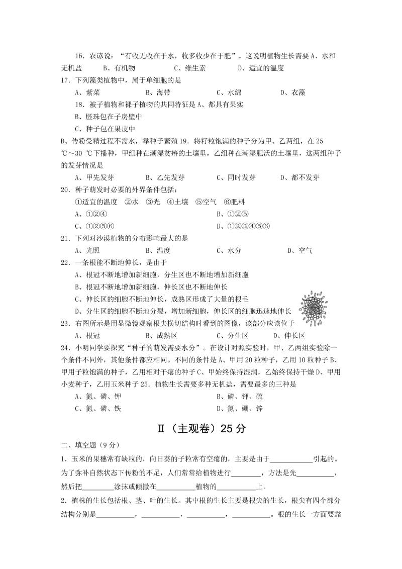 2019-2020年七年级生物（12月）月考试题 新人教版(II).doc_第2页