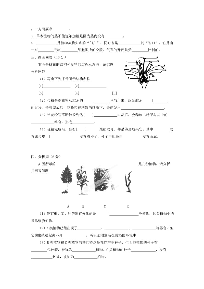 2019-2020年七年级生物（12月）月考试题 新人教版(II).doc_第3页