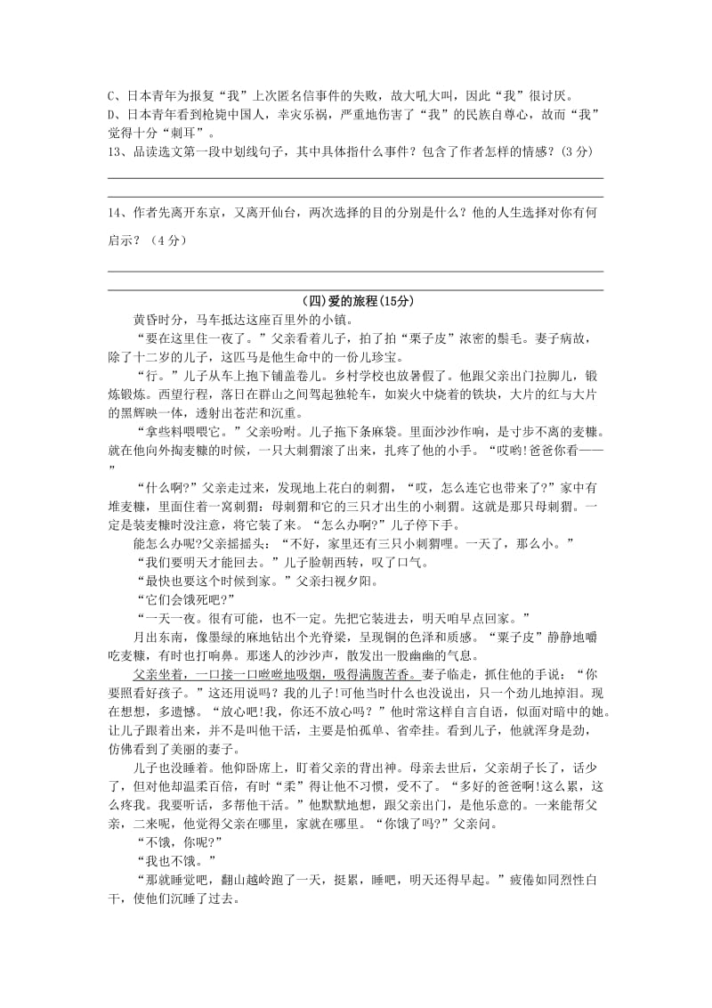 2019-2020年八年级4月月考语文试题(I).doc_第3页