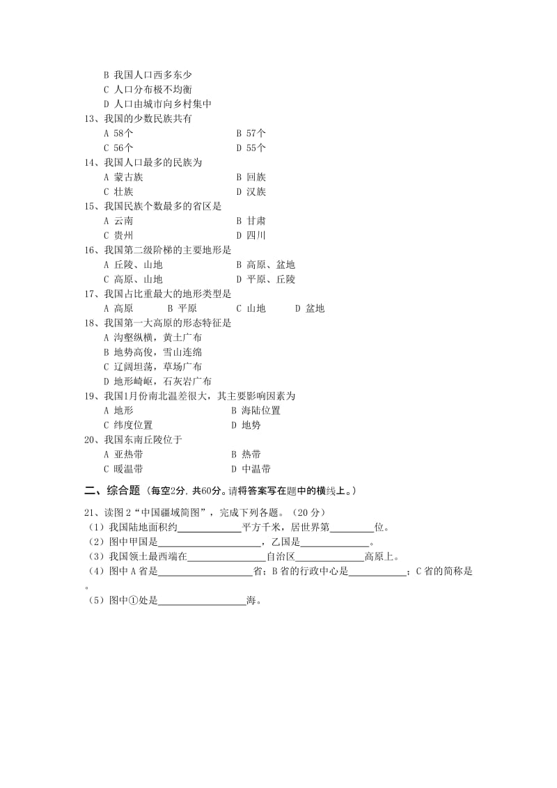 2019-2020年八年级10月月考地理试题（有答案）.doc_第2页