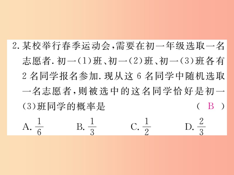 2019秋九年级数学上册 第25章 随机事件的概率检测卷习题讲评课件（新版）华东师大版.ppt_第3页