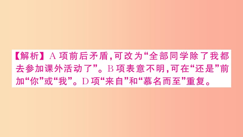 2019年七年级语文上册 期末专题复习四 病句辨析课件 新人教版.ppt_第3页