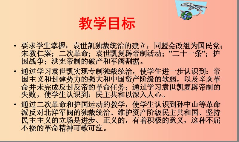 八年级历史上册 11 北洋政府的黑暗统治实战课件 新人教版.ppt_第2页