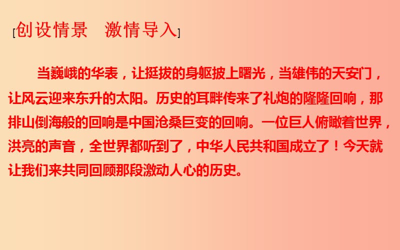 吉林省双辽市八年级历史下册 第1课 中华人民共和国成立课件 新人教版.ppt_第3页