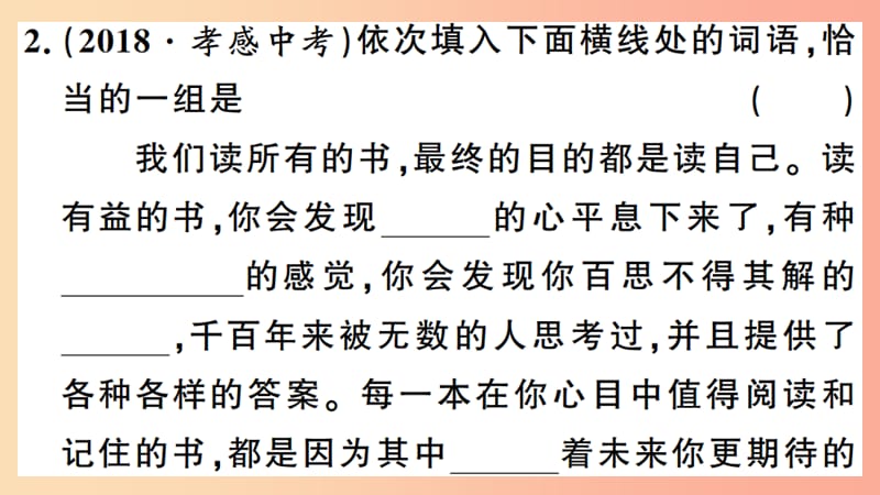 武汉专版2019春八年级语文下册第二单元8时间的脚印习题课件新人教版.ppt_第3页