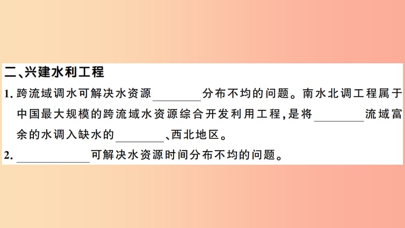 八年级地理上册 第三章 第三节 中国的水资源习题课件 （新版）湘教版.ppt_第3页