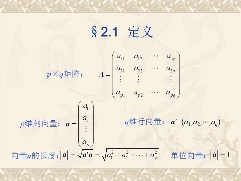 《统计分析方法及应用》PPT(第二章).ppt_第2页