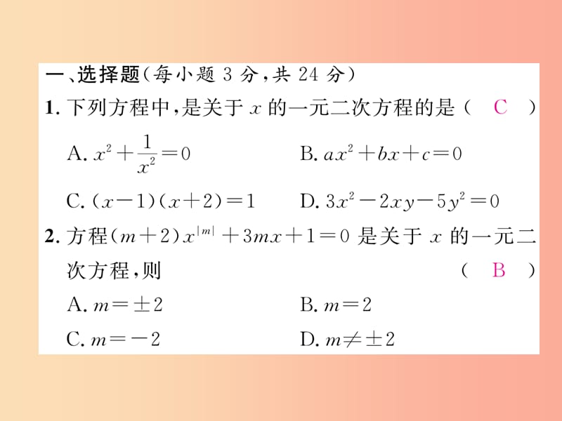 2019年秋九年级数学上册第2章一元二次方程周清检测二作业课件新版湘教版.ppt_第2页