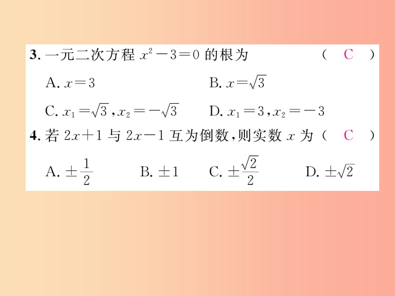 2019年秋九年级数学上册第2章一元二次方程周清检测二作业课件新版湘教版.ppt_第3页