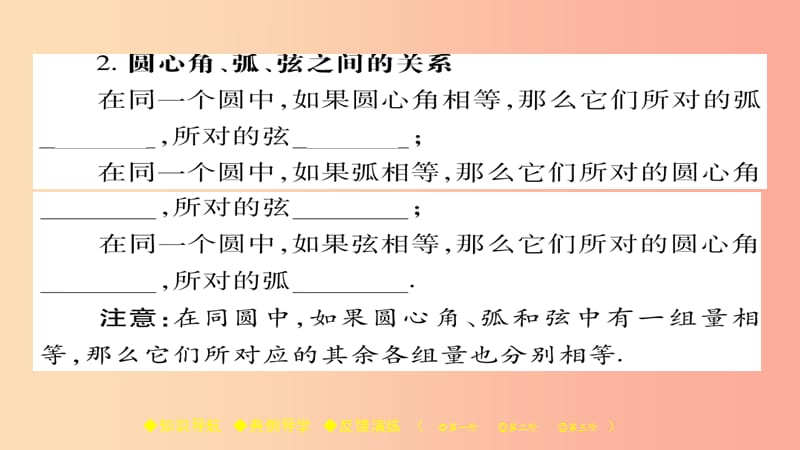 2019春九年级数学下册第27章圆27.1.2圆的对称性一习题课件新版华东师大版.ppt_第3页