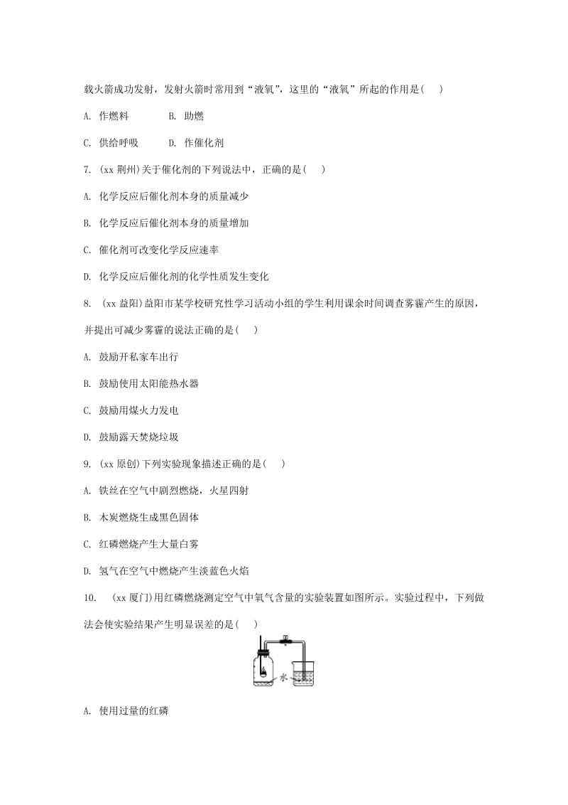 2019-2020年中考化学第一部分教材知识梳理第二单元我们周围的空气练习19.doc_第2页