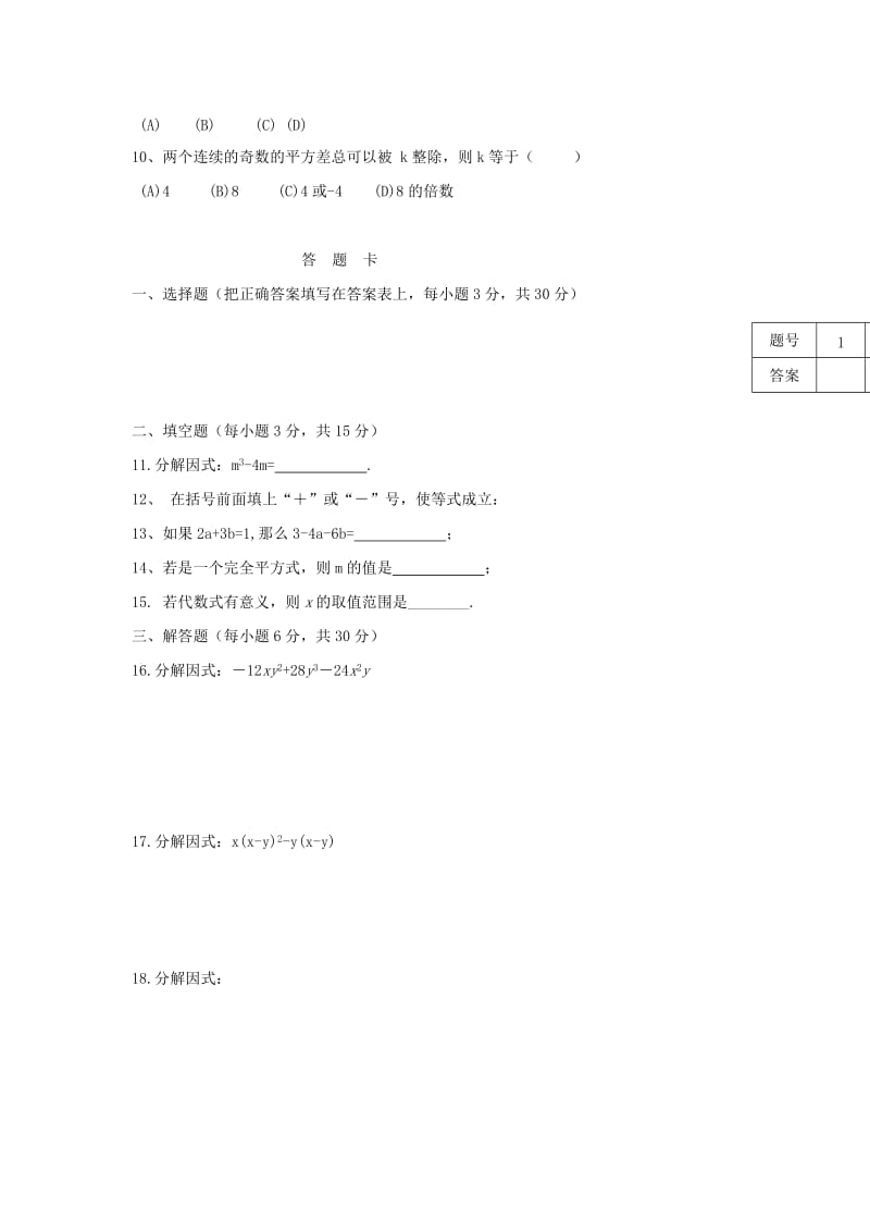 2019-2020年九年级上学期第一次月考数学试题A.doc_第2页