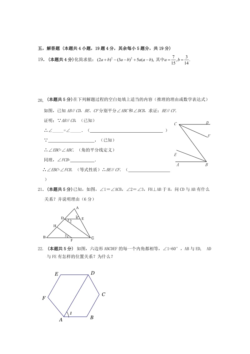 2019-2020年七年级第二学期期中数学试卷(无答案）.doc_第3页