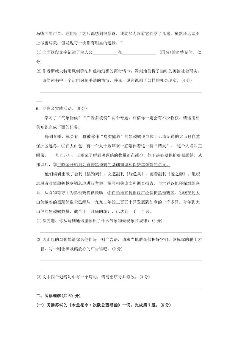 2019-2020年九年级上学期第二次阶段考试语文试题.doc_第2页