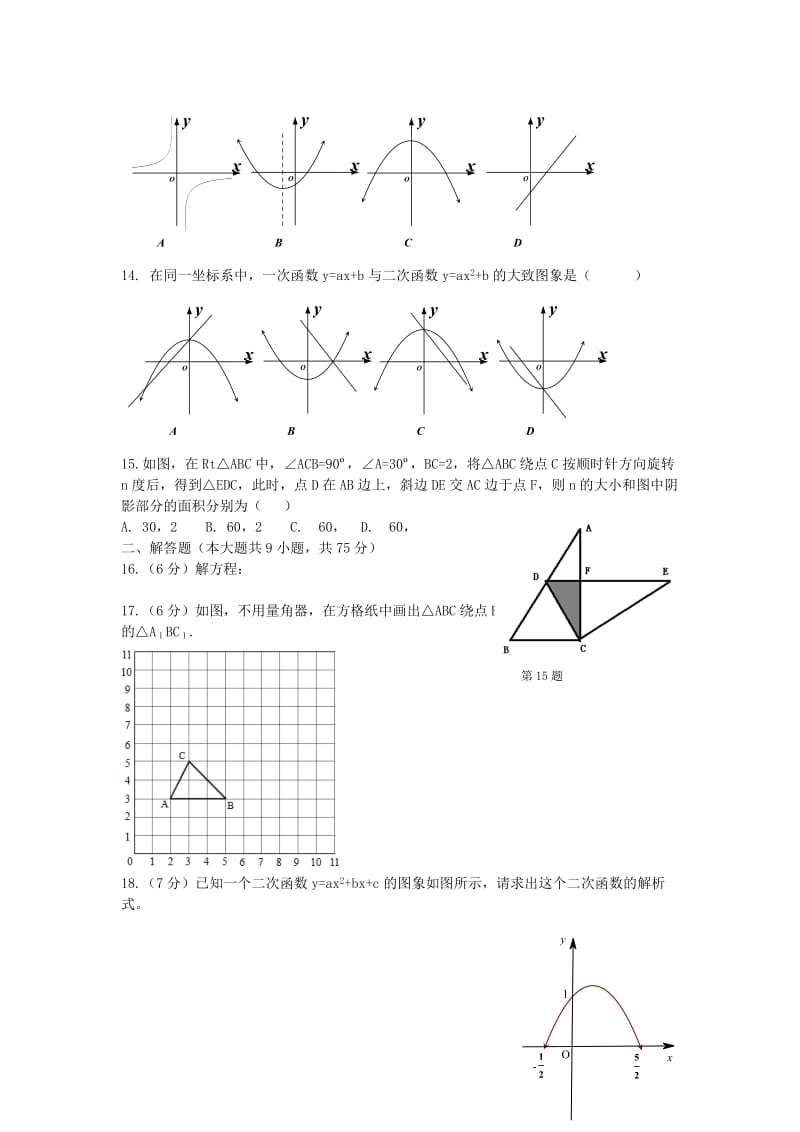 2019-2020年九年级数学上学期期中试题 新人教版(VIII).doc_第2页