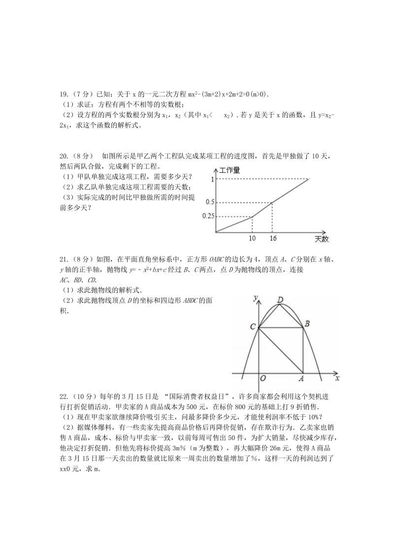 2019-2020年九年级数学上学期期中试题 新人教版(VIII).doc_第3页