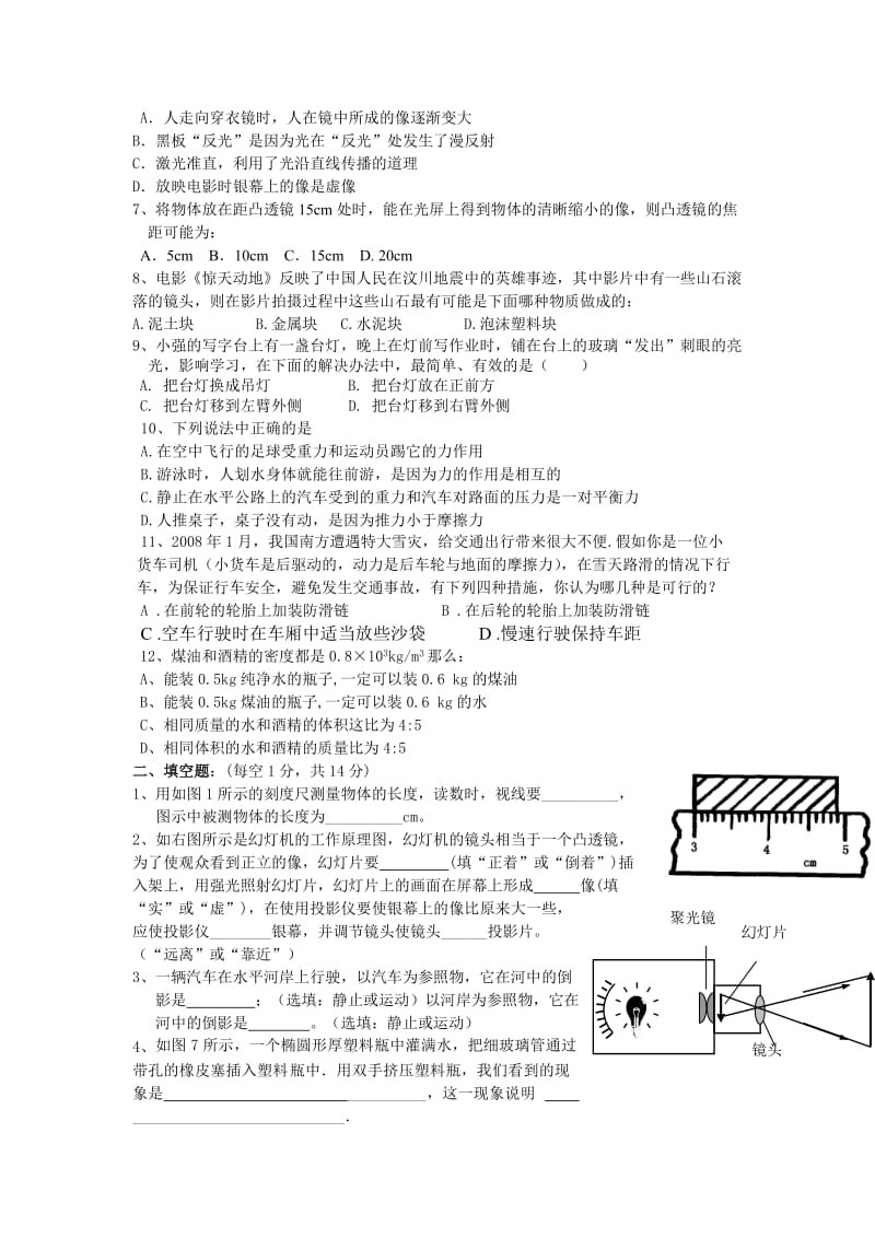 2019-2020年九年级12月月考物理试题(IV).doc_第2页