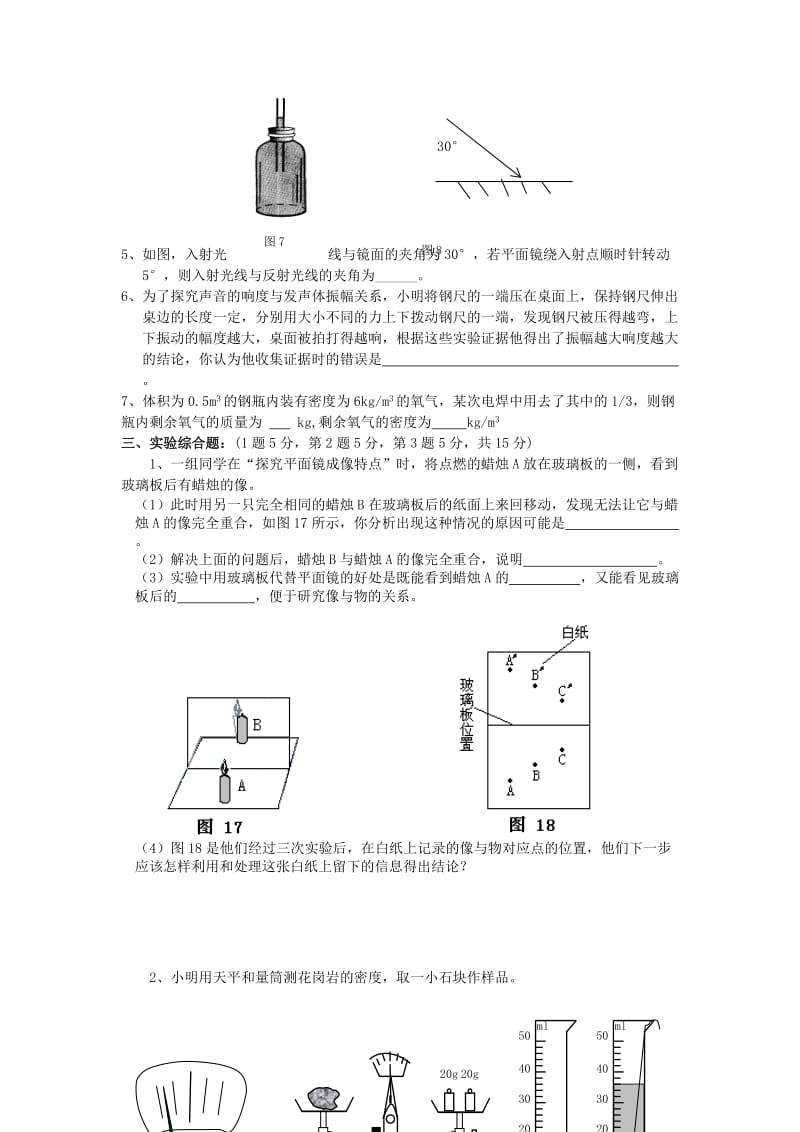 2019-2020年九年级12月月考物理试题(IV).doc_第3页