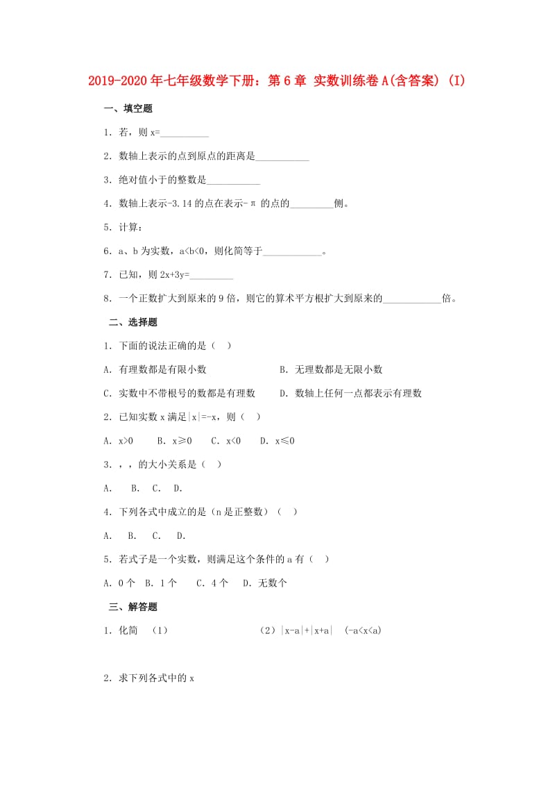 2019-2020年七年级数学下册：第6章 实数训练卷A(含答案) (I).doc_第1页