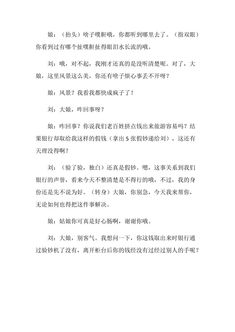 《度假》讲述反腐倡廉反假人民币.doc_第2页