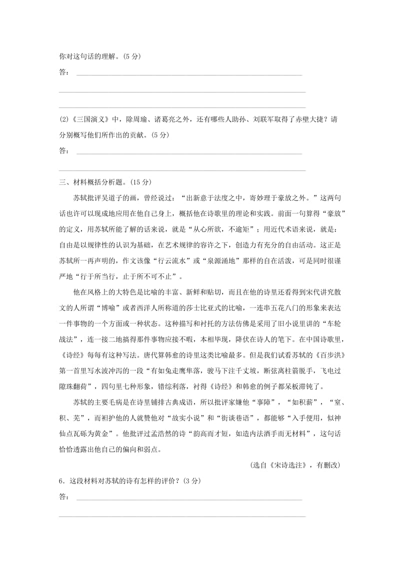 2019-2020年高考语文总复习 强化训练6.doc_第2页