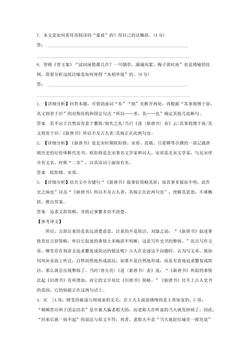 2019-2020年高考语文总复习 强化训练6.doc_第3页