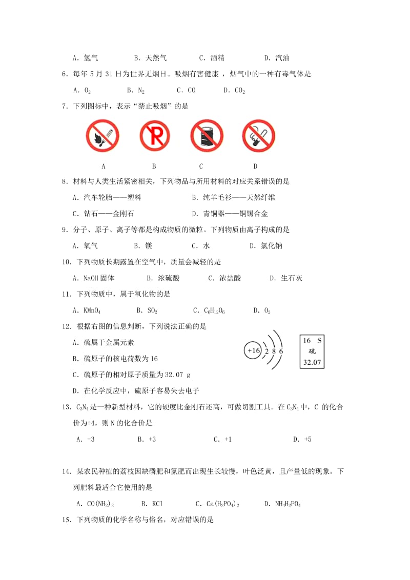 2019-2020年九年级学业水平考试（二模）化学试题.doc_第2页