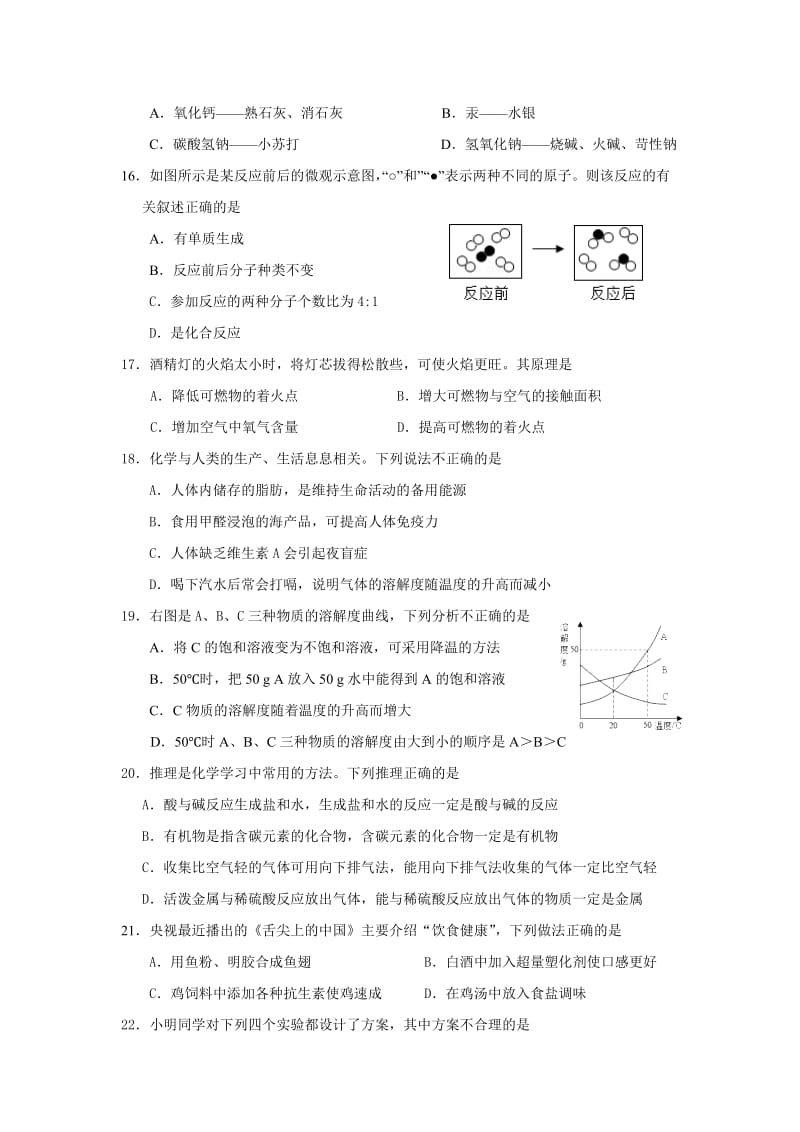 2019-2020年九年级学业水平考试（二模）化学试题.doc_第3页