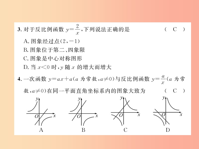 2019年秋九年级数学上册 第1章 反比例函数达标测试卷作业课件（新版）湘教版.ppt_第3页