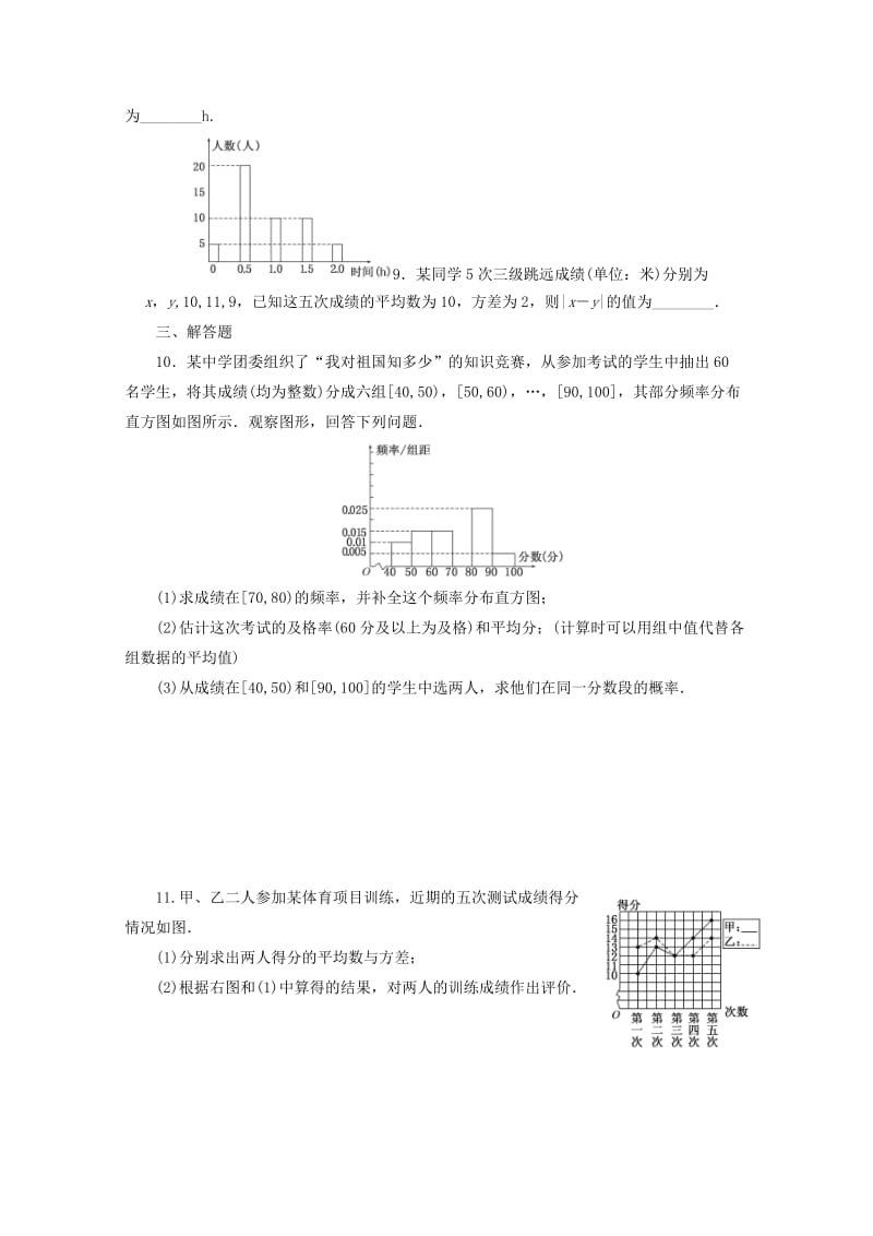 2019-2020年高考数学考点分类自测 用样本估计总体 理.doc_第3页