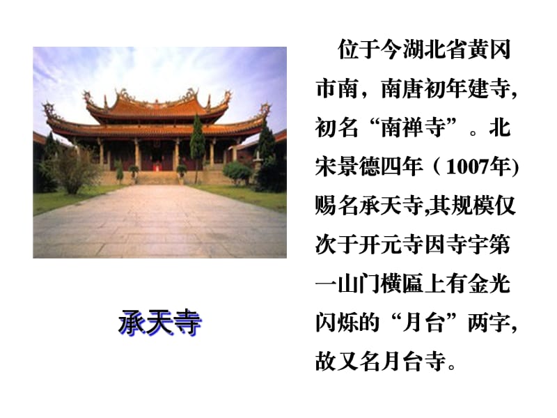 《记承天寺夜游》ppt课件 .ppt_第3页