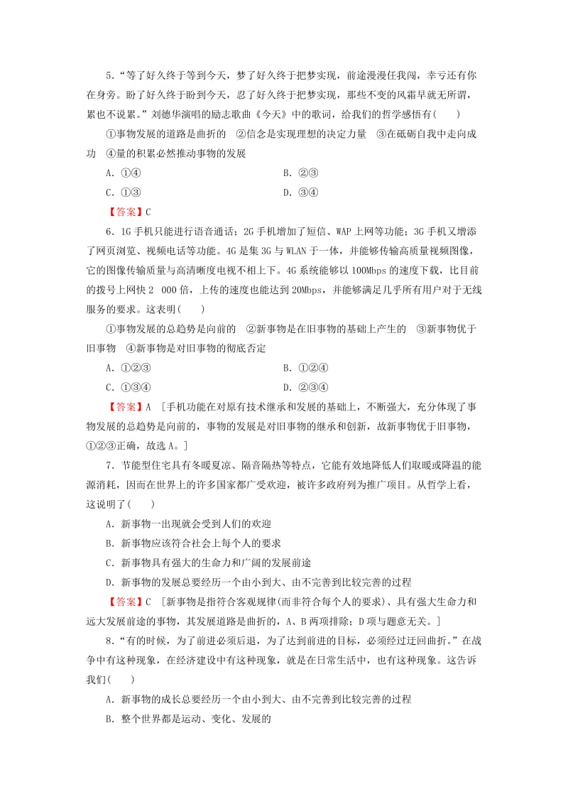 2019-2020年高考政治第一轮复习 第15单元 第37课 唯物辩证法的发展观课时作业.doc_第2页