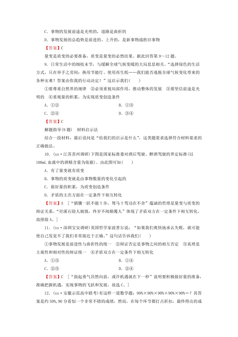 2019-2020年高考政治第一轮复习 第15单元 第37课 唯物辩证法的发展观课时作业.doc_第3页