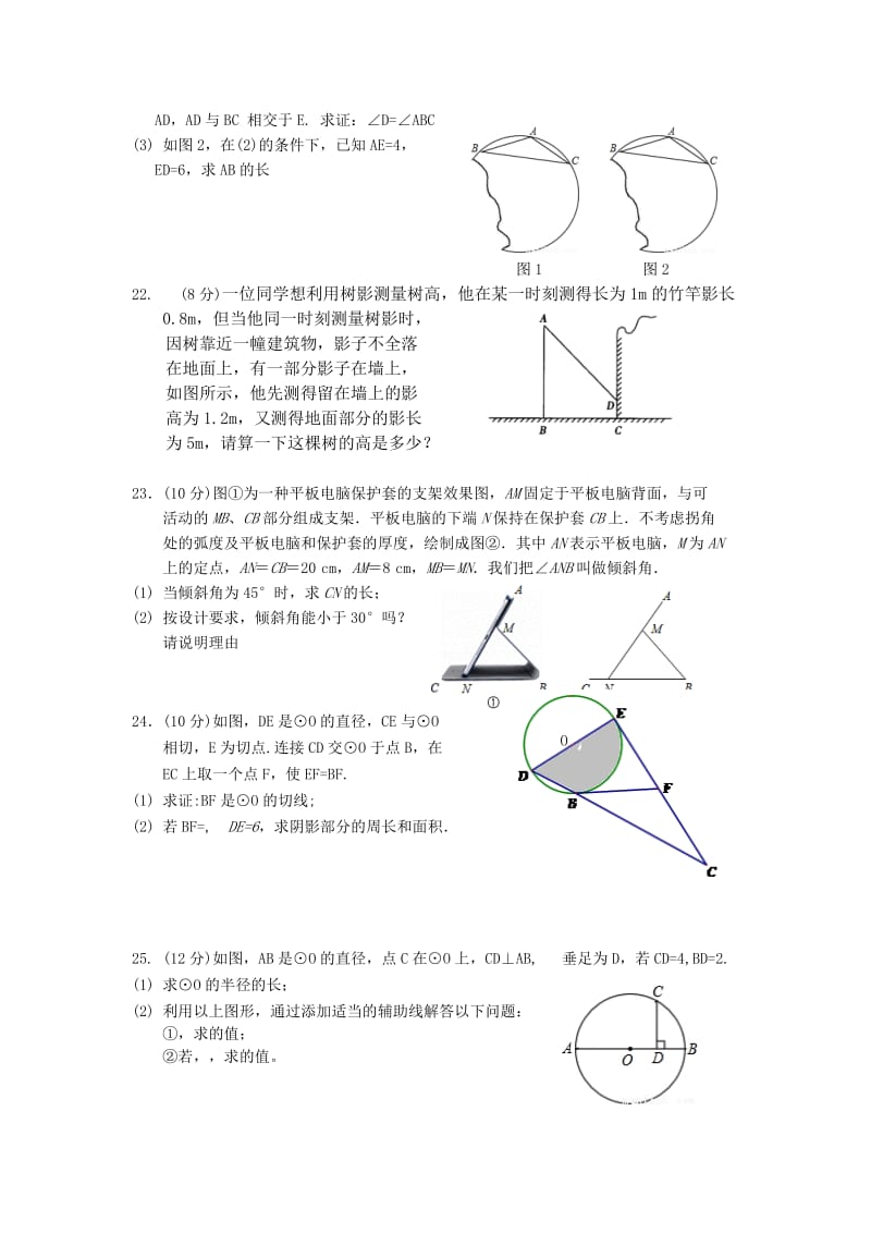 2019-2020年九年级12月阶段测试数学试卷.doc_第3页