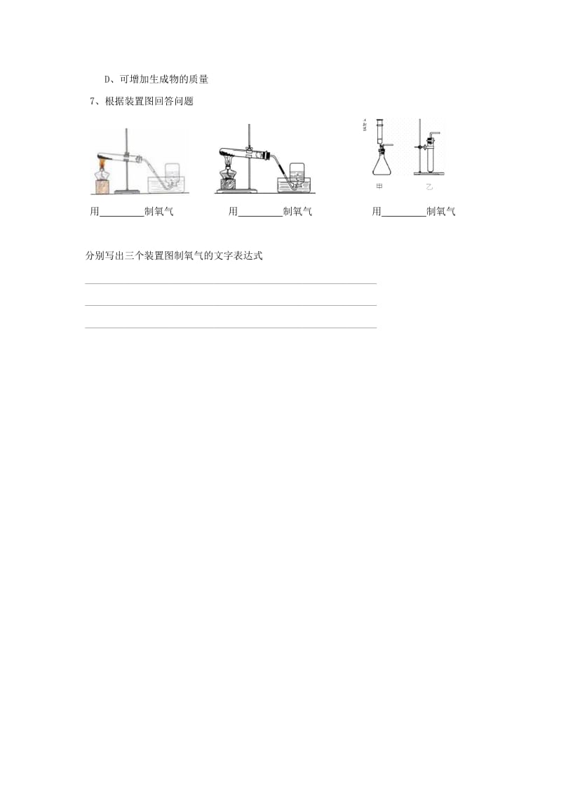 2019-2020年九年级化学上学期暑假作业（第二单元我们周围的空气）新人教版.doc_第3页