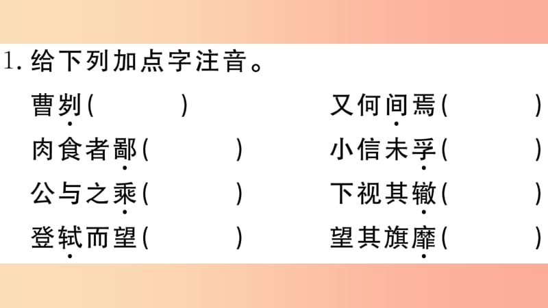 九年级语文下册第六单元20曹刿论战习题课件新人教版.ppt_第2页