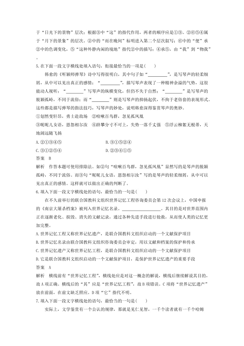 2019-2020年高考语文大一轮复习语言文字应用考点精练三连贯句子衔接.doc_第3页