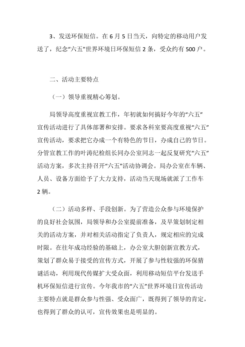 “六五”世界环境日宣传活动总结.doc_第2页