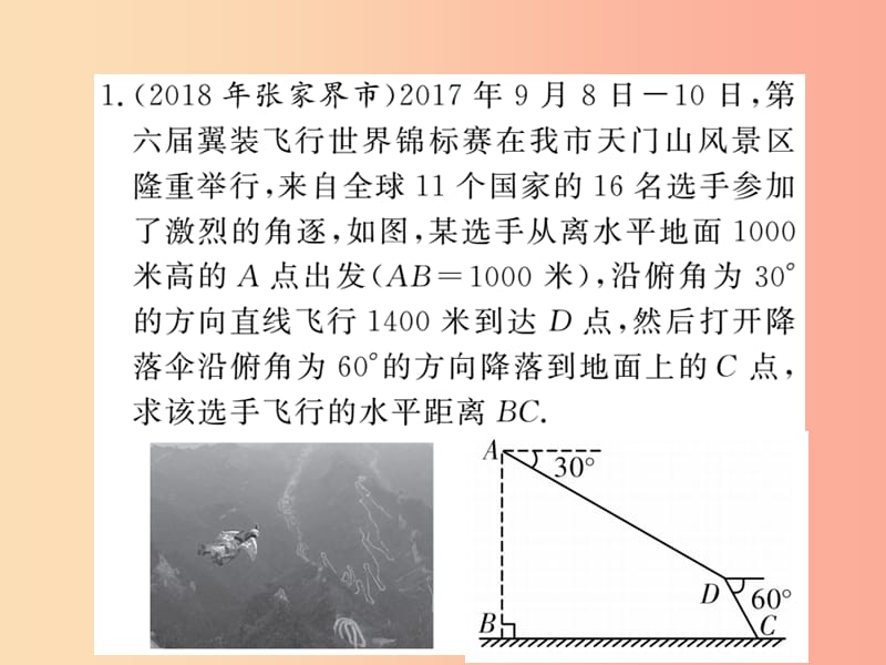 新课标2019中考数学复习小专题七解直角三角形的实际应用课后提升课件.ppt_第2页