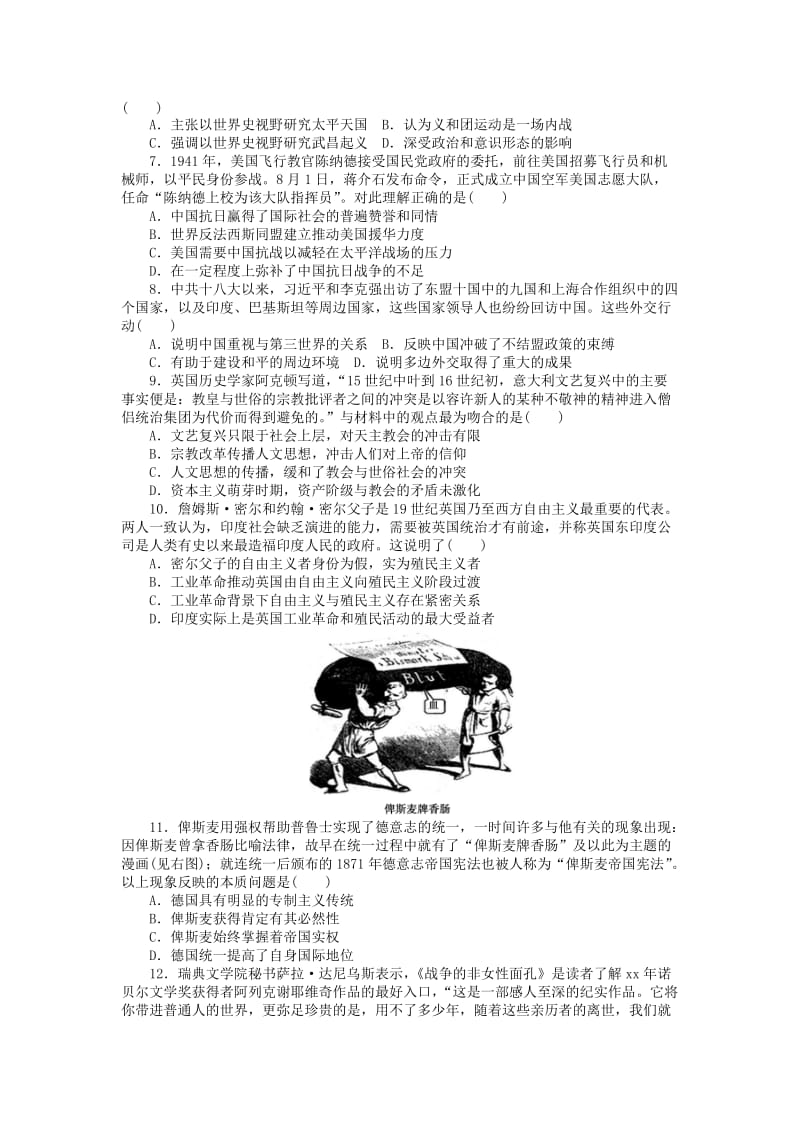 2019-2020年高考历史大一轮复习 模拟仿真训练（十五）.doc_第2页