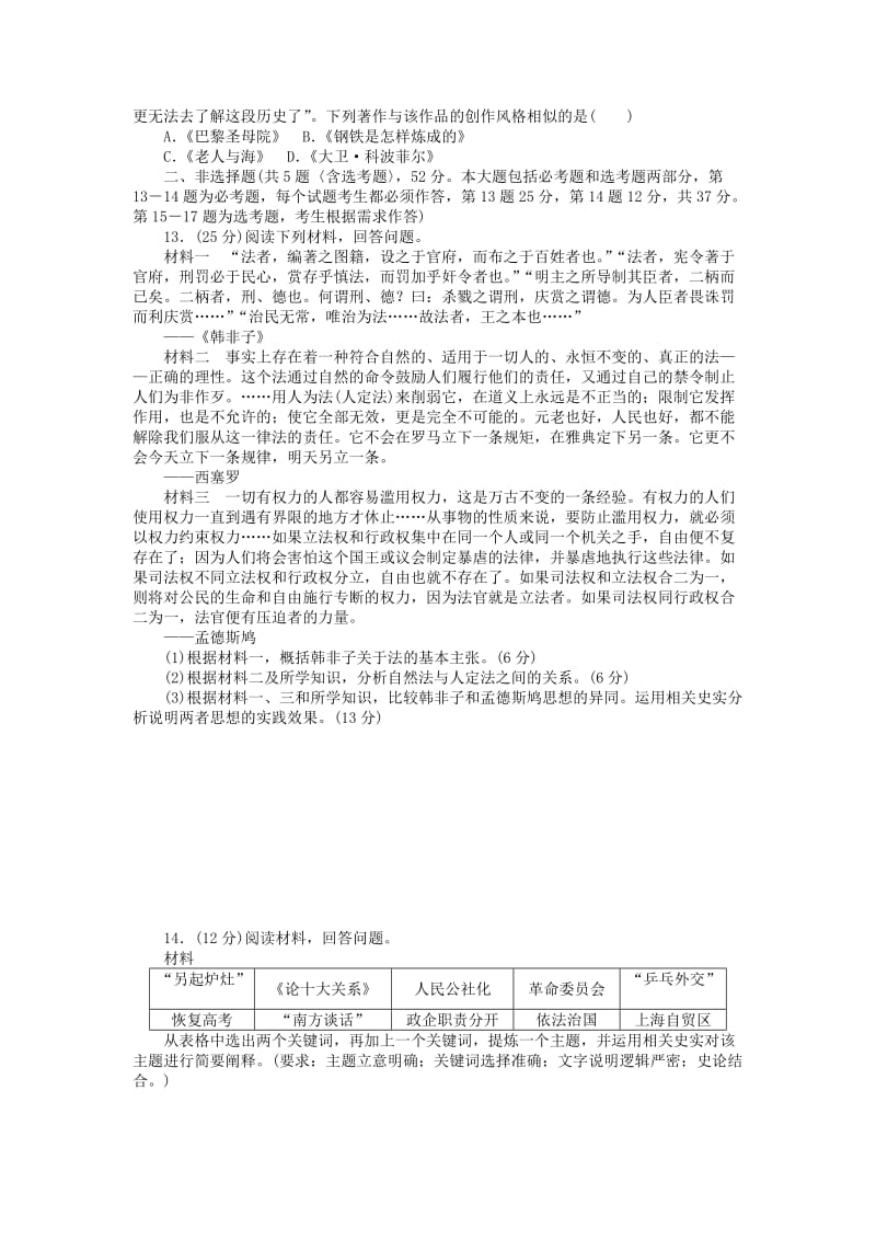 2019-2020年高考历史大一轮复习 模拟仿真训练（十五）.doc_第3页