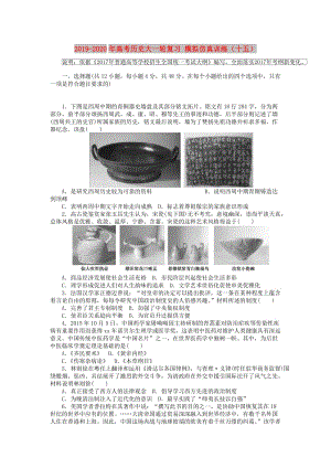 2019-2020年高考?xì)v史大一輪復(fù)習(xí) 模擬仿真訓(xùn)練（十五）.doc