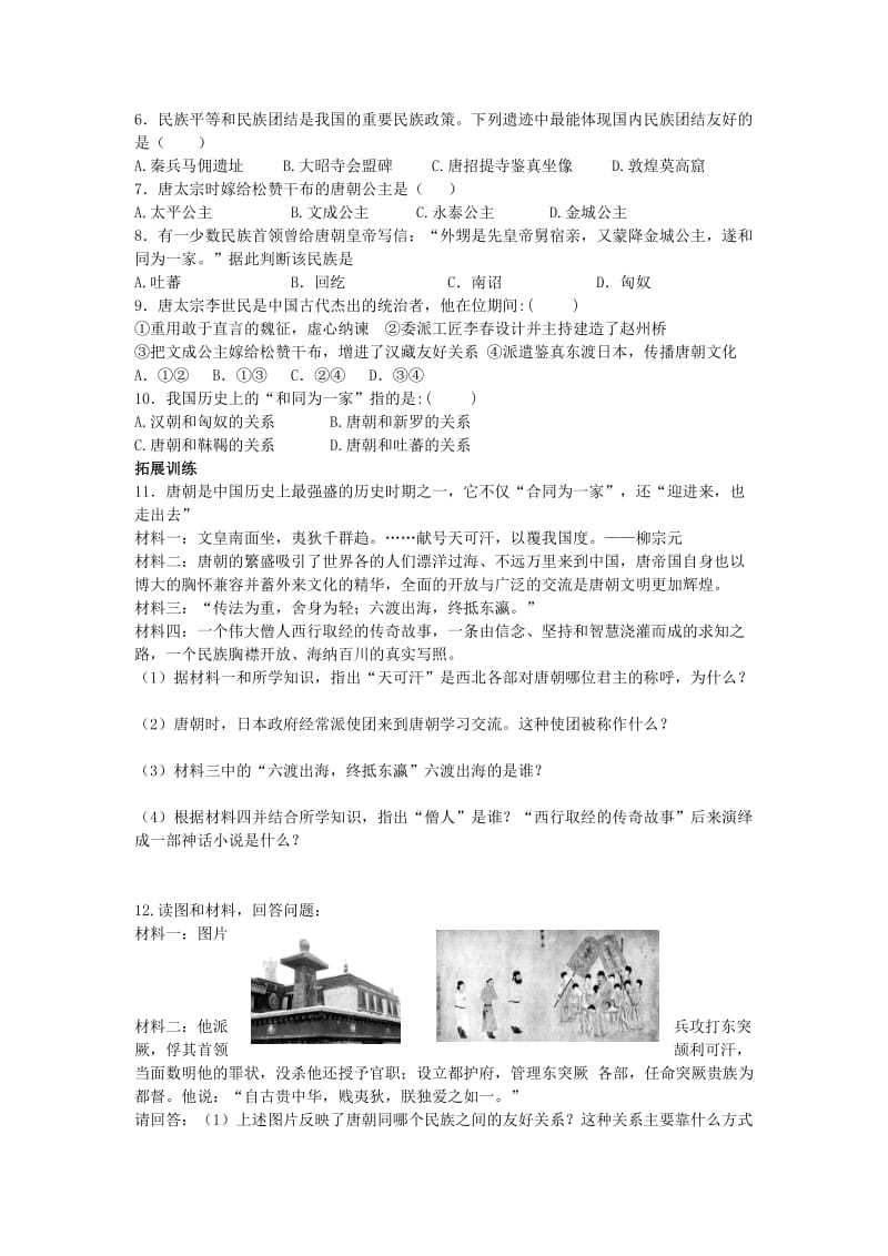 2019-2020年中考历史复习练习 唐朝的民族关系 岳麓版.doc_第2页