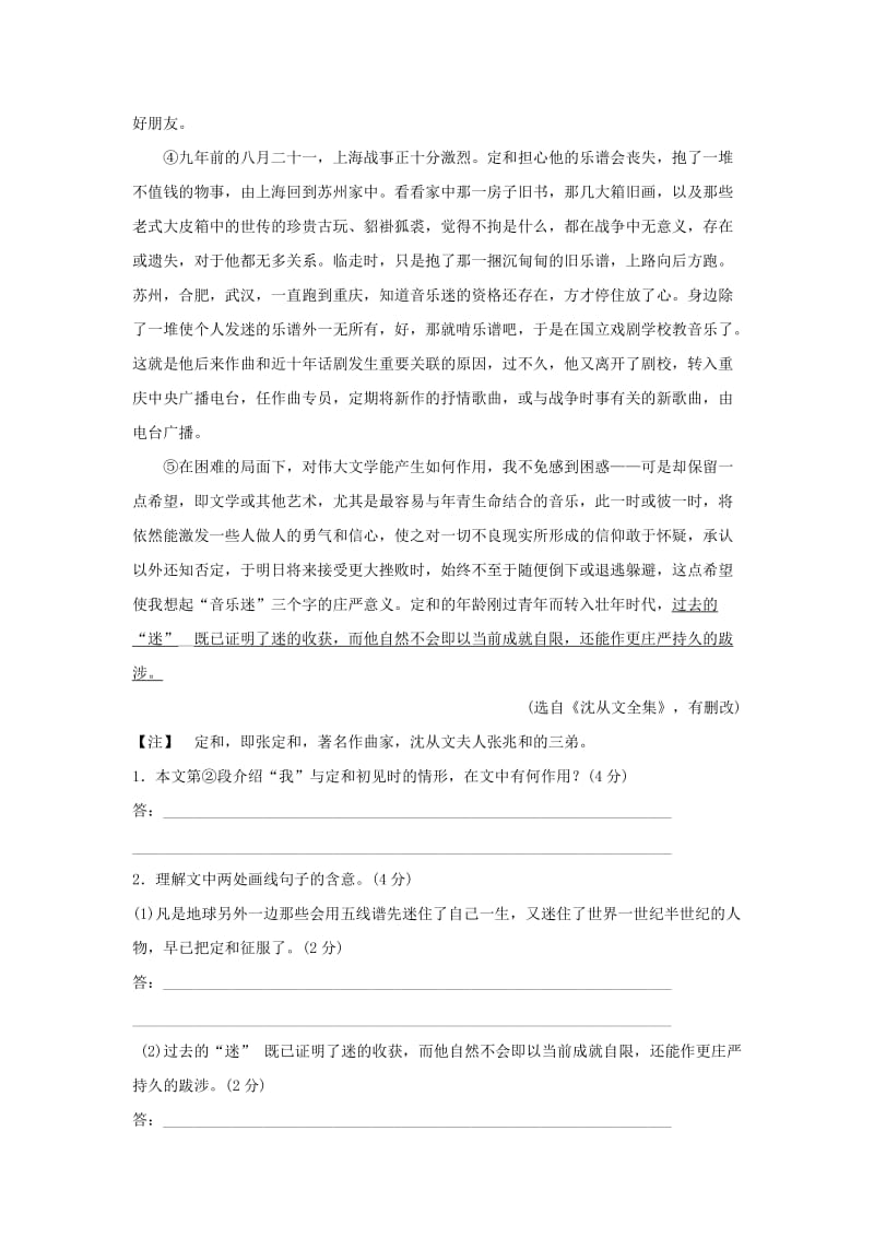 2019-2020年高考语文总复习 考点集训十六 实用类文本阅读-传记.doc_第2页