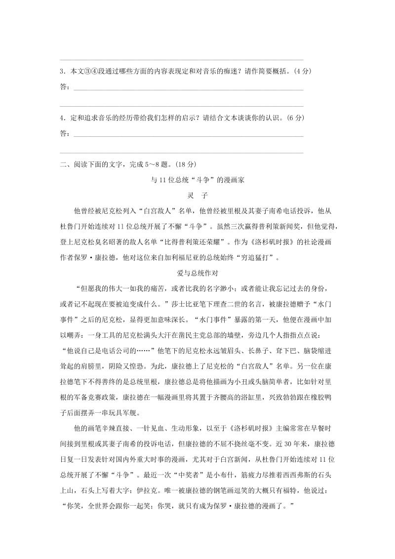 2019-2020年高考语文总复习 考点集训十六 实用类文本阅读-传记.doc_第3页