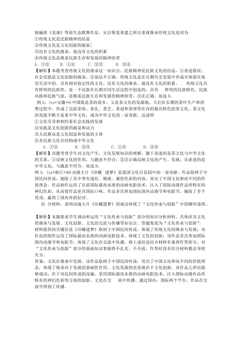 2019-2020年高考政治第二轮总复习 文化传承与创新教案 新人教版.doc_第2页