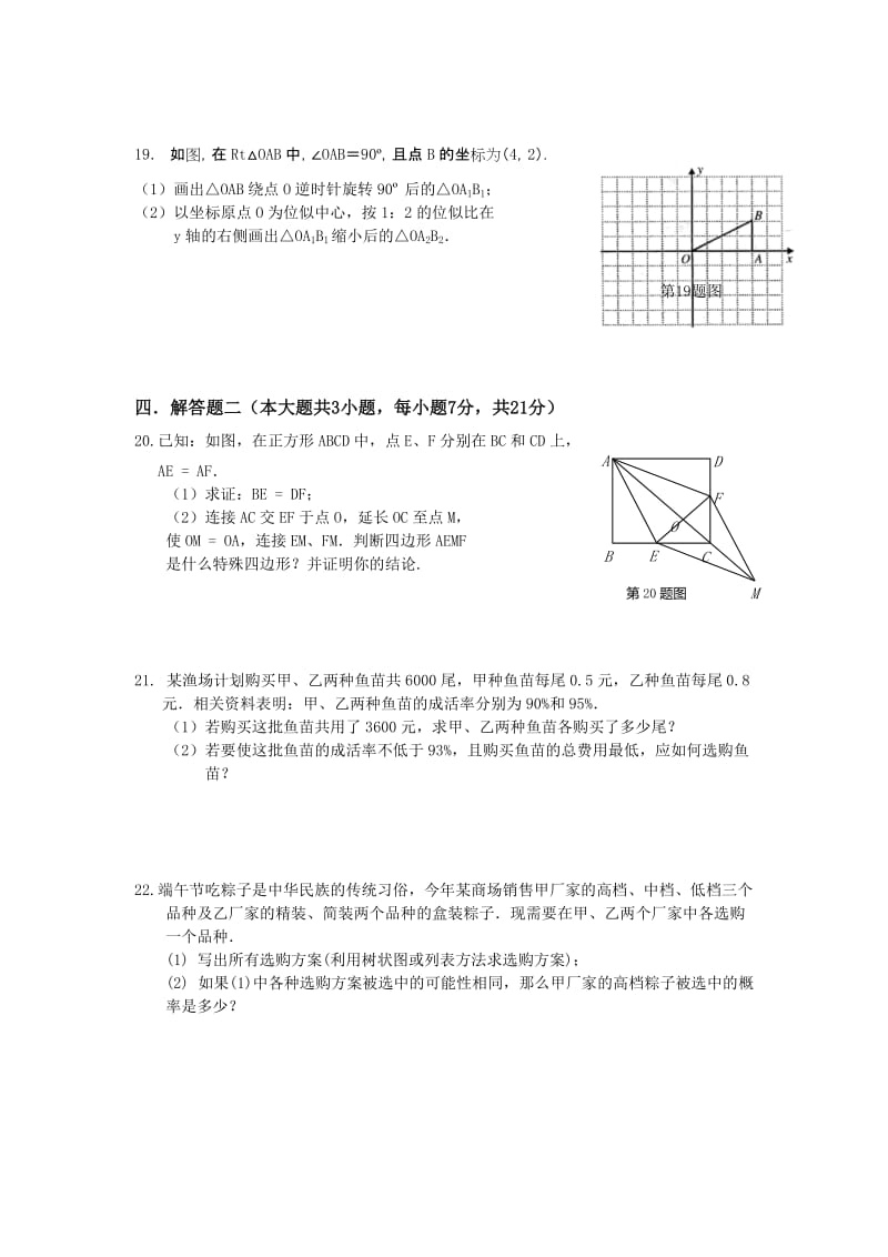 2019-2020年九年级5月联合模拟考试数学试题.doc_第3页