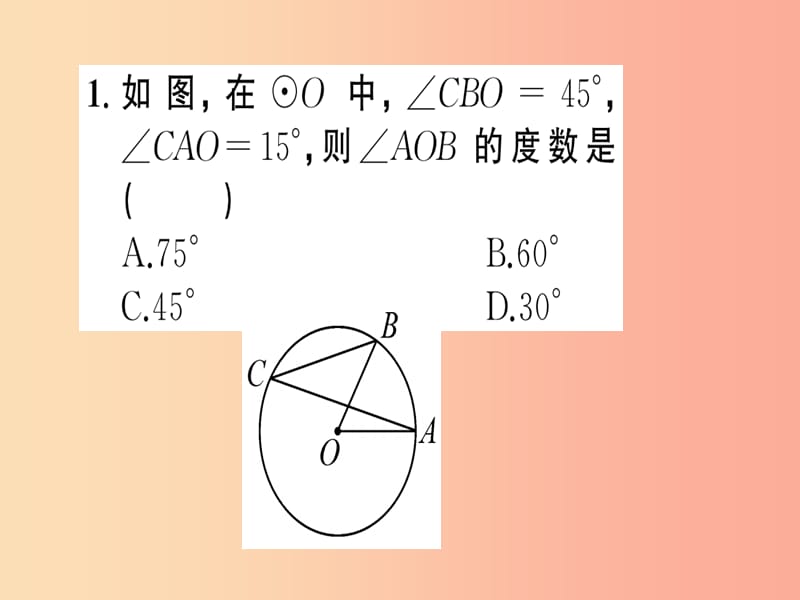 2019年秋九年级数学上册 小专题训练（六）圆中常见辅助线归类课件 新人教版.ppt_第3页